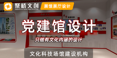 深圳非公企業黨建展廳怎樣做好內容設計？