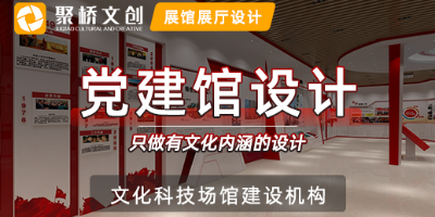 社區黨建館展廳主題策劃思路