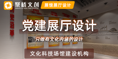 廣東黨建文化設(shè)計公司分享，沉浸式黨建館設(shè)計布局要點