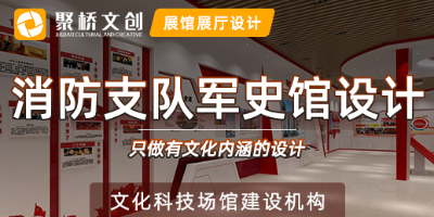 消防支隊軍史館設計方案，融入地域特色與時代特征