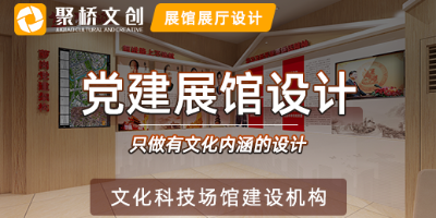 怎樣設計一個沉浸式企業黨建展廳？