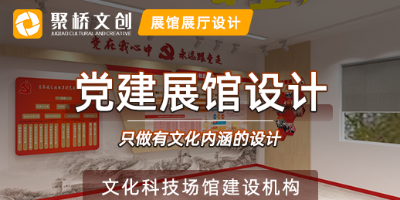 主題型黨建展廳內容設計的關鍵