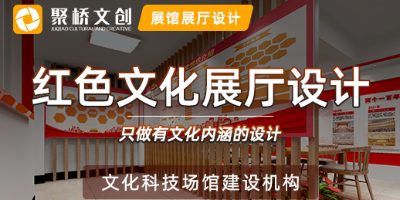 深圳展館設計公司，紅色主題文化館的空間設計要點