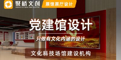 廣東專業(yè)黨建展館設計，當下受歡迎的黨建館設計形式
